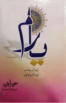 Yaaram Novel By Sumaira Hameed.