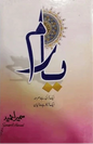 Yaaram Novel By Sumaira Hameed.