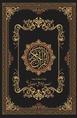 Translation of the Holy Quran (Between the Lines) - AJN BOOKS 