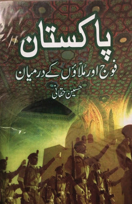 Pakistan Foj Aor Mullaho kay Dermayan - AJN BOOKS 