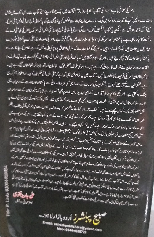 Mahlati Sazeshay by Ali Javed Naqvi - AJN BOOKS 