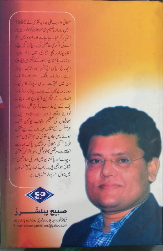 Pakistan may Amrici Sazeshay by Ali Javed Naqvi - AJN BOOKS 