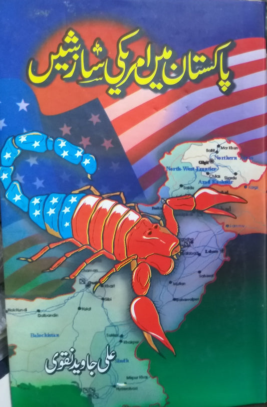 Pakistan may Amrici Sazeshay by Ali Javed Naqvi - AJN BOOKS 