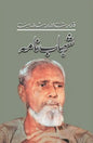 Shahab Nama By Qudratullah Shahab - AJN BOOKS 