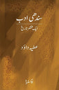 Sindhi Adab: Aik Mukhtasar Tareekh By Attiya Dawood - AJN BOOKS 