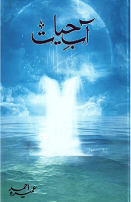 Aab e Hayat Novel Umeera Ahmed - AJN BOOKS 