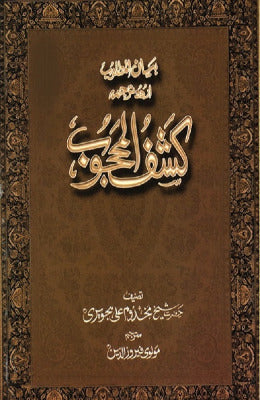 Kashaf Ul Mahjoob - AJN BOOKS 