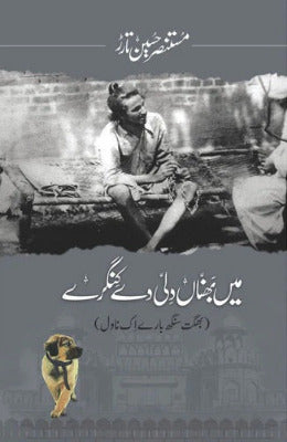 Mein BhannaN Dilli De Kingray - Mustansar Hussain Tarar - AJN BOOKS 