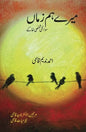 Mere Hum ZamaaN - Ahmad Nadeem Qasmi - AJN BOOKS 