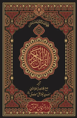 Translation of the Holy Quran (between the lines with short footnotes) Regular priceRs.3,450.00 - AJN BOOKS 