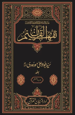 Tafheem ul Quran - AJN BOOKS 