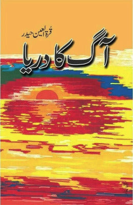 Aag Ka Darya Novel by Qurratulain Hyder - AJN BOOKS 