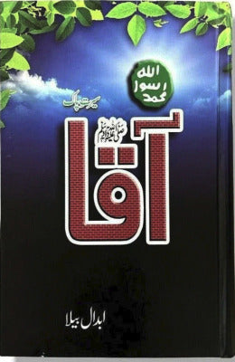 Aaqa - Muhammad PBUH By Abdaal Bela - AJN BOOKS 