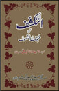 Al-Takashef - AJN BOOKS 