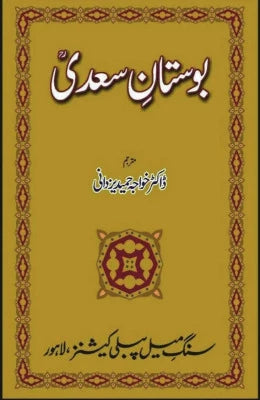 Bostaan-e-Saadi بوستان سعدی - AJN BOOKS 