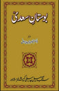Bostaan-e-Saadi بوستان سعدی - AJN BOOKS 
