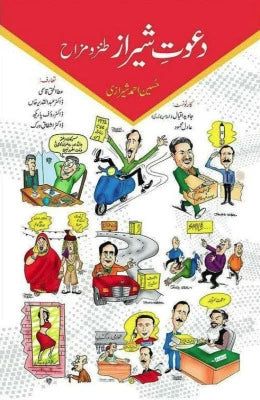 Dawat-e-Sheraz By  Hussain Ahmad Shirazi - AJN BOOKS 