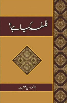 Falsafah Kiya Hai Author: Dr. Waheed Ishrat - AJN BOOKS 