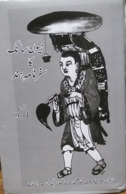 Heyon ka Safanama HInd urdu Translation Yasir Jawad - AJN BOOKS 