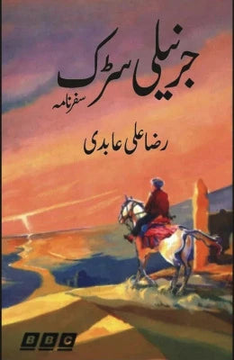 Jarnaili Sarrak  by Raza Ali Abidi - AJN BOOKS 