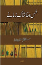 Khas O Khaashaak Zamanay by Mustansar Hussain Tarar - AJN BOOKS 