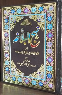 Nahjul Balagha Urdu Translation by Allama Mufti Jafar Hussain. - AJN BOOKS 