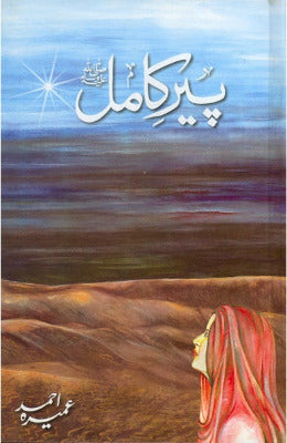 Pir E Kamil Novel Umera Ahmed - AJN BOOKS 