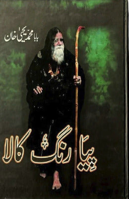 Piya Rang Kala - Baba Muhammad Yahya Khan - AJN BOOKS 