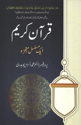 Quran E Kareem Aik Mojza - AJN BOOKS 
