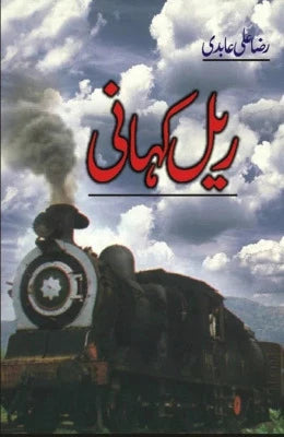Rail Kahani Author Raza Ali Abidi - AJN BOOKS 