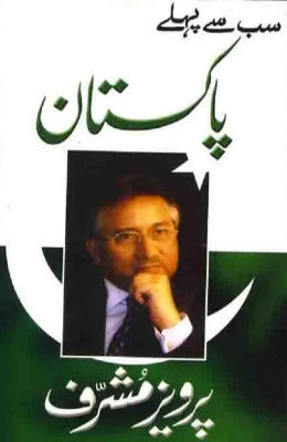 Sab Say Pehlay Pakistan - AJN BOOKS 