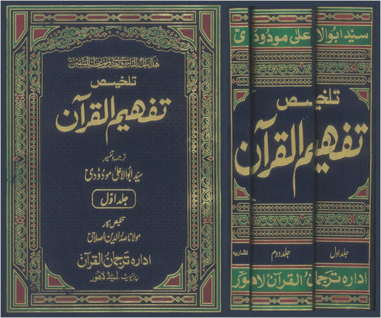 Brief Explanation of Tafheem ul Quran - AJN BOOKS 