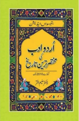 Urdu Adab Ki Mukhtasar Tareen Tarikh by Dr. Saleem Akhtar - AJN BOOKS 